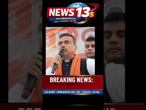 তৃণমূলকে ‘ঝাড়ুদার’ কটাক্ষ শুভেন্দুর! চাকদহের সভা থেকে বিষ্ফোরক রাজ্যের বিরোধী দলনেতা।#bengalpolitics